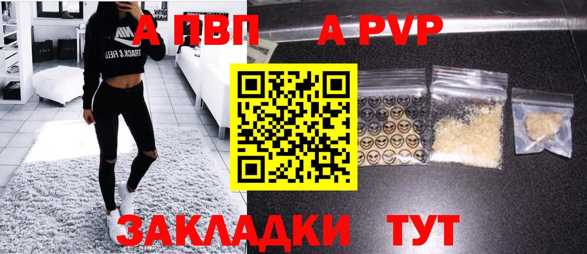 Камень-на-Оби  A PVP  A PVP Соль  Вход с VPN  A-PVP VHQ 