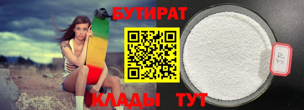БУТИРАТ оксана Камень-на-Оби