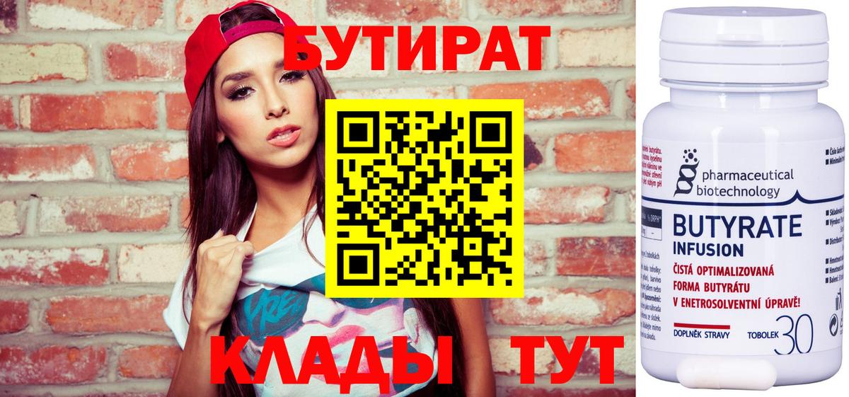 Бутират оксибутират  Бутират  Камень-на-Оби  Вход с VPN 