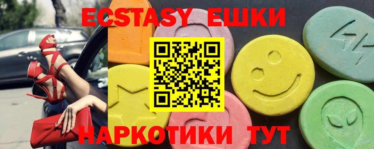 ЭКСТАЗИ круглые Камень-на-Оби
