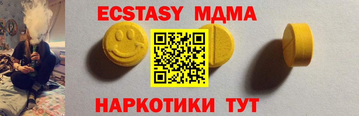 Экстази MDMA  Экстази  Камень-на-Оби  наркота  Вход с VPN  Экстази 250 мг 