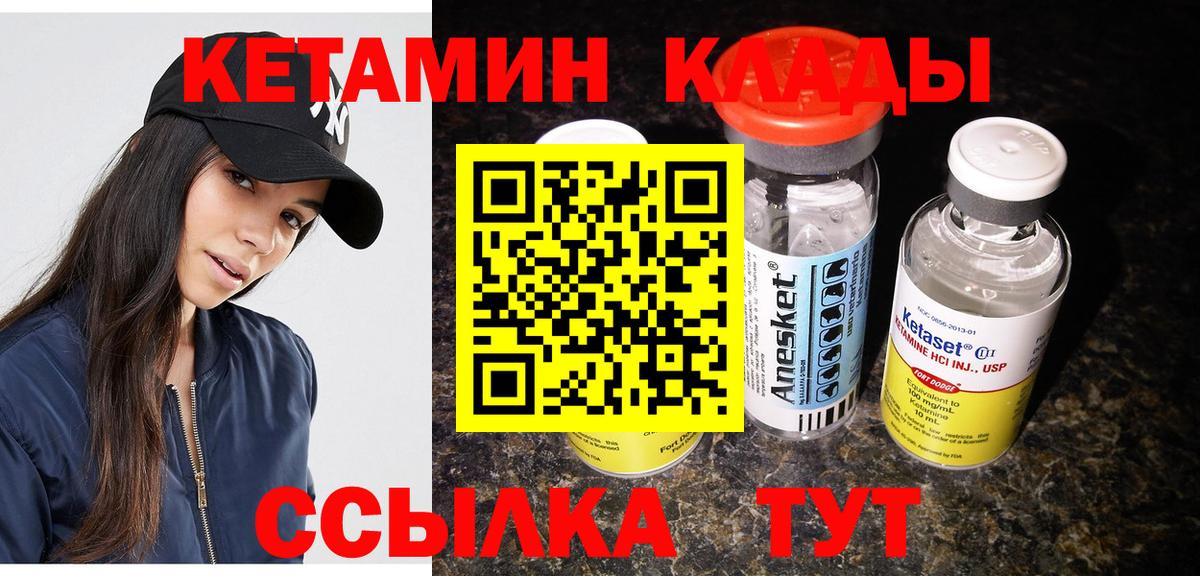 Кетамин ketamine Камень-на-Оби