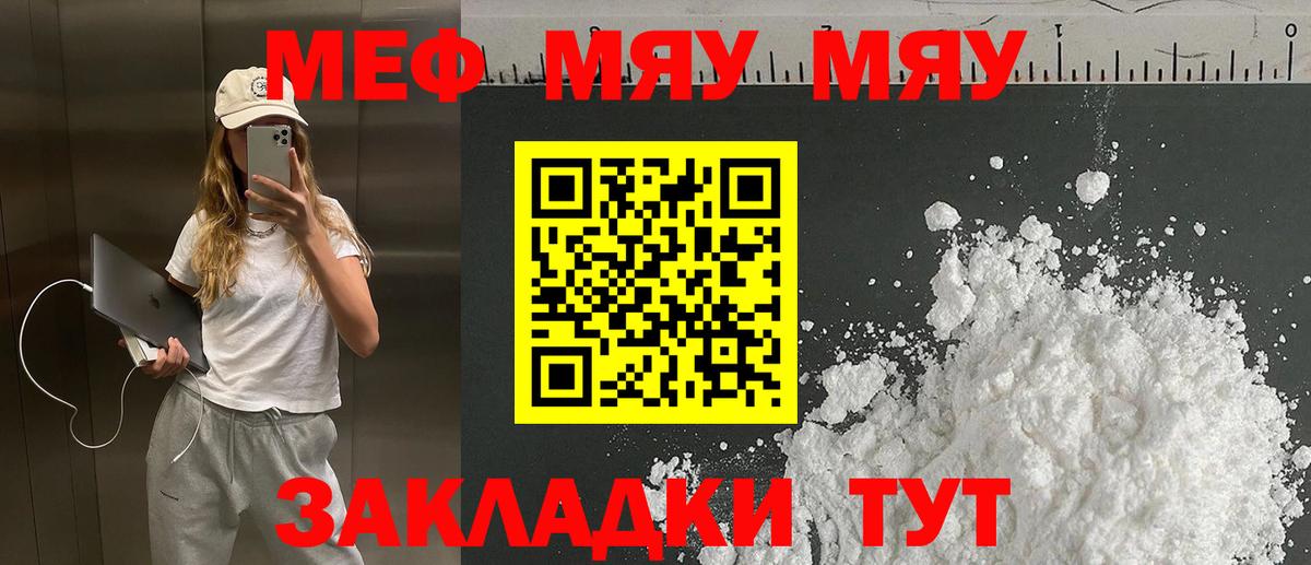 Меф кристаллы  МЯУ-МЯУ 4 MMC  МЕФ  Вход с VPN  Камень-на-Оби  МЯУ-МЯУ 